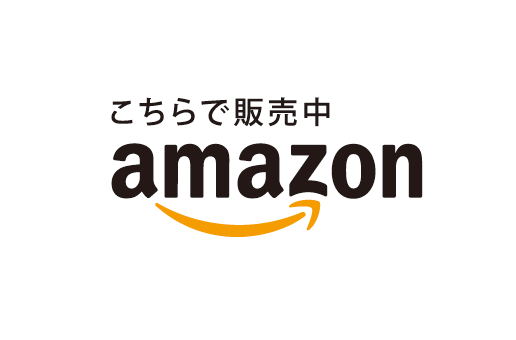 amazonらで販売中