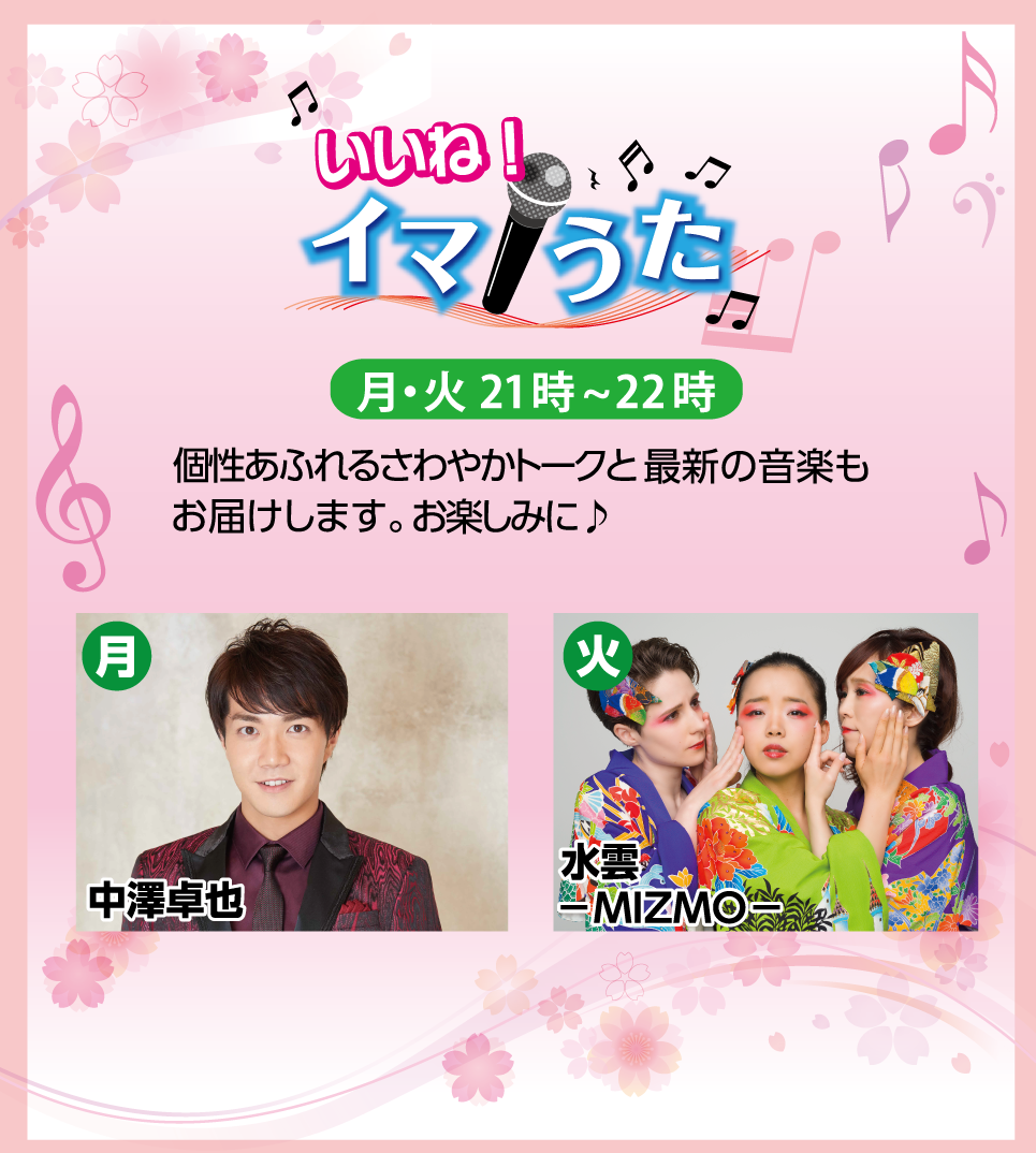 いいね！イマうた