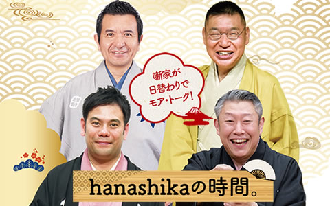 hanashikaの時間｡