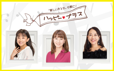 ハッピー💛プラス