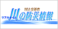 国土交通省_川の防災情報